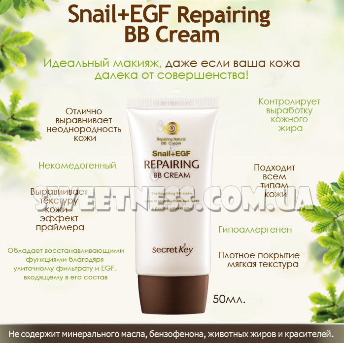 Snail + EGF Repairing B.B cream.jpg