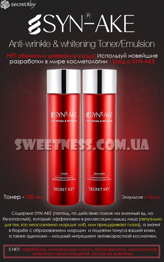 SYN-AKE Anti Wrinkle & Whitening Emulsion.jpg