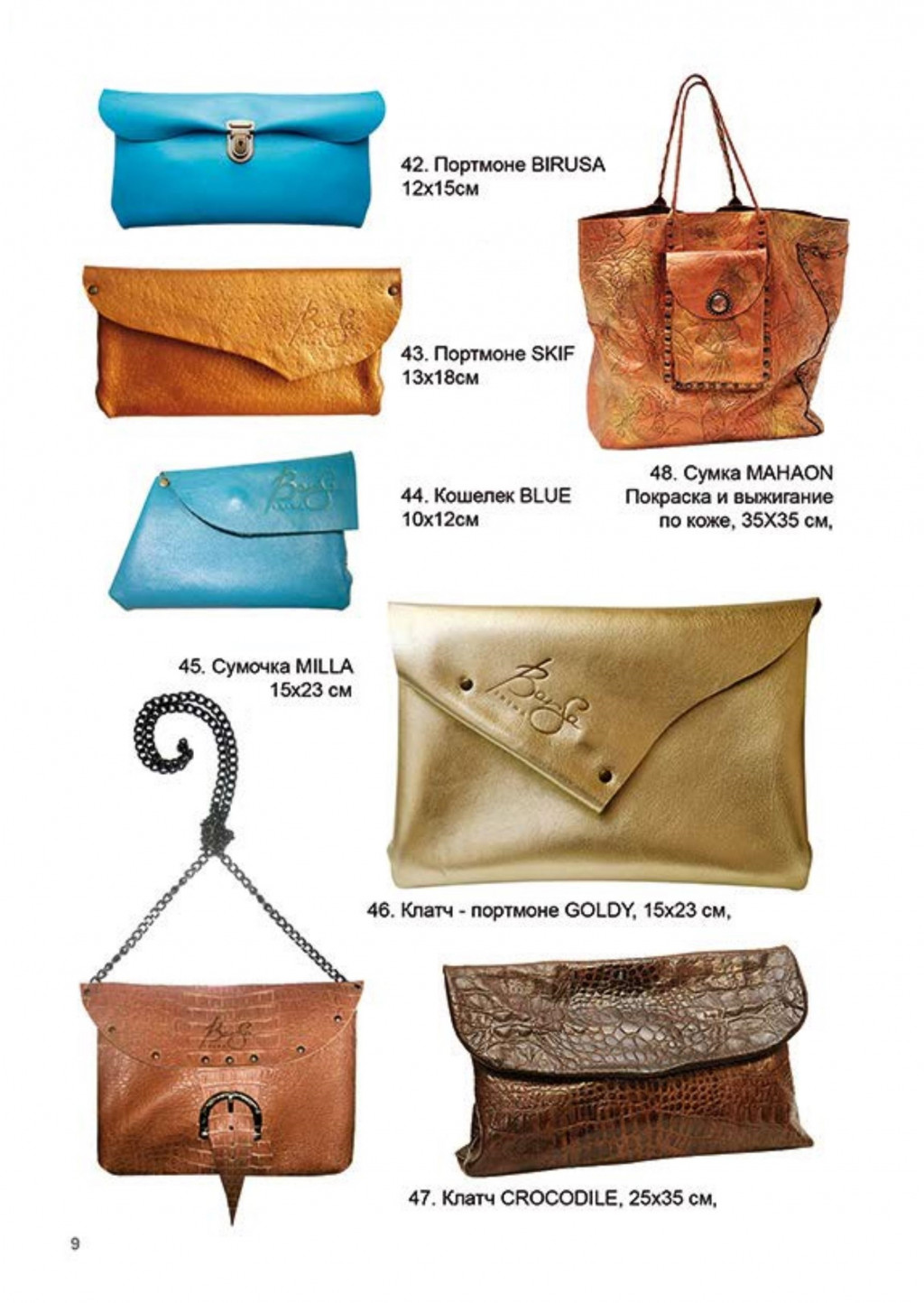 irina_borsa_catalog10.jpg