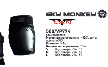 420   Sky MonkeyVCAN 500 (  L M S).png