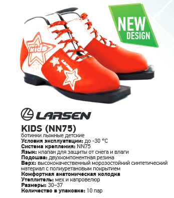 798   Larsen kids Racer (.)   30-37.png