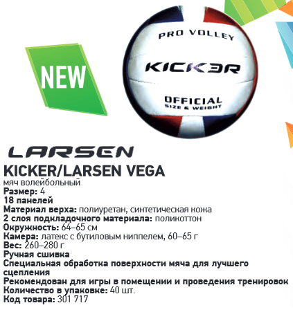   Kicker Vega 350.png