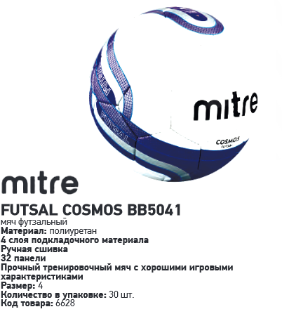   Mitre Futsal Cosmos BB5041 880p.png