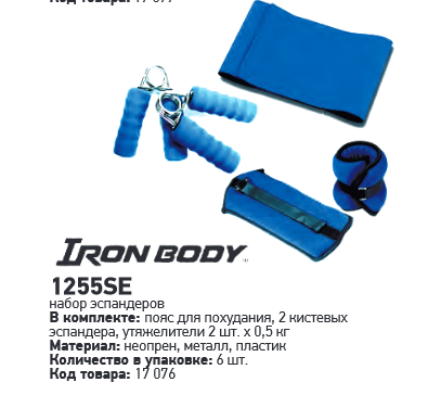   Iron Body 1255SE NC NS 475