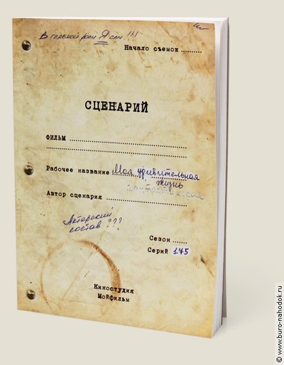 Записная книжка Сценарий - 231руб..jpeg