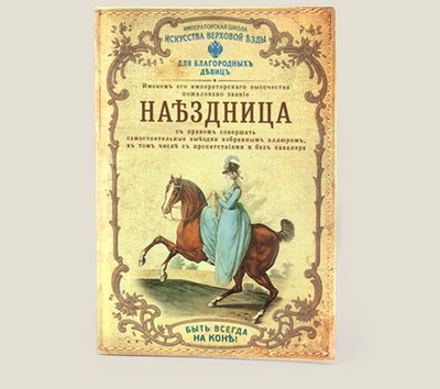 Обложка для автодокументов Наездница (кожа) - 434,5руб..jpg