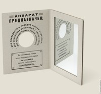 Зеркало Аппарат для связи с самим собой - 2.jpeg