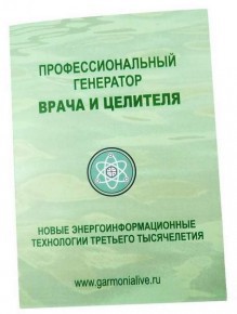 Профессиональный генератор Врача и Целителя 350р
