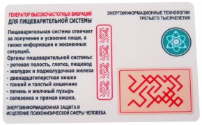 Генератор для пищеварительной системы, 150р