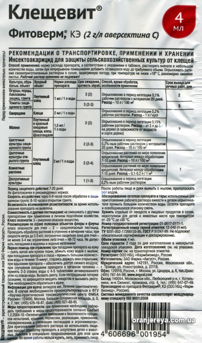 Клещевит(4 мл)_инструкция.jpg