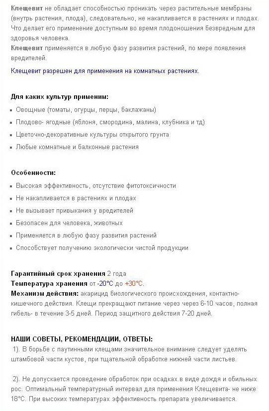 Клещевит(4 мл)_info.jpg