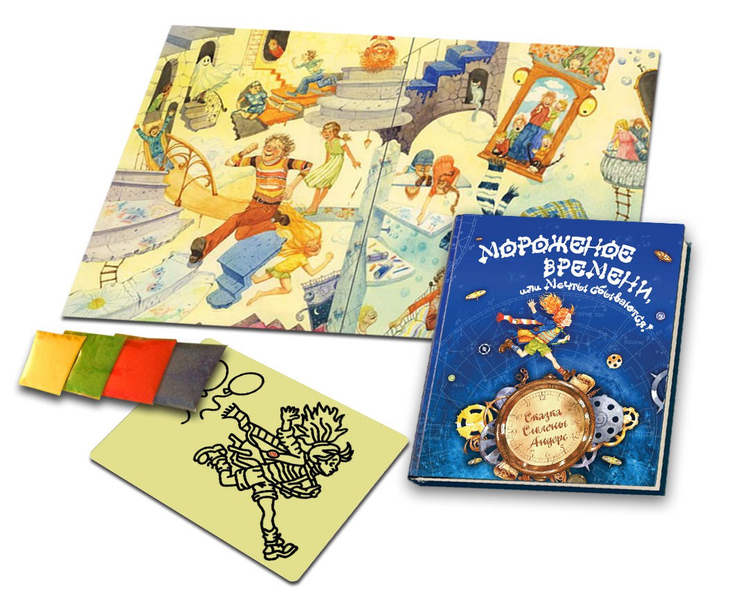 Набор Книга Мороженое времени + трафарет А4 Девочка+песок 5 цветов_350+%.jpg