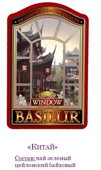 Basilur_ _286 +%