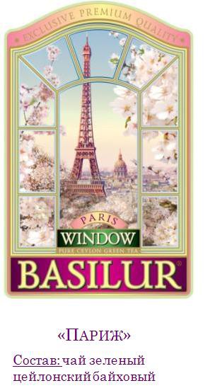 Basilur_ _300 +%