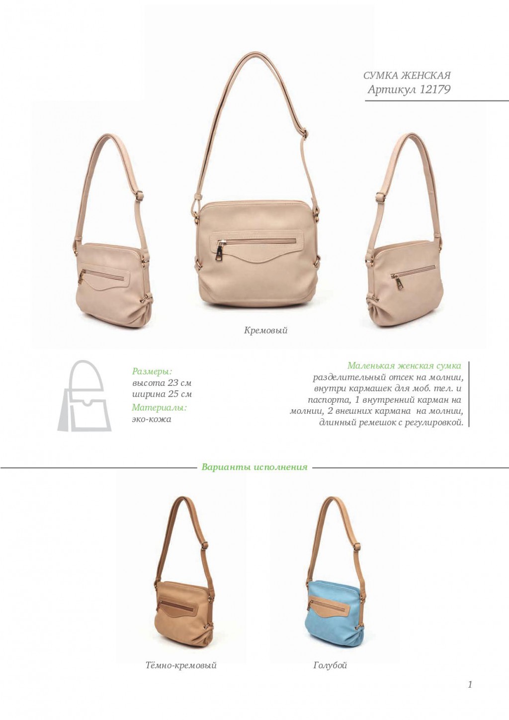 catalog of bags_Sumer2014_WEB-002.jpg