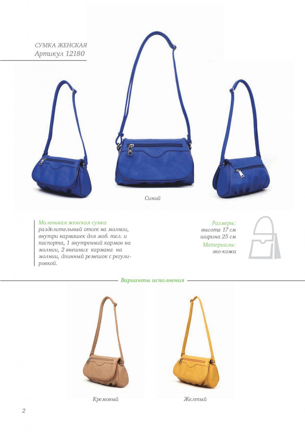 catalog of bags_Sumer2014_WEB-003.jpg