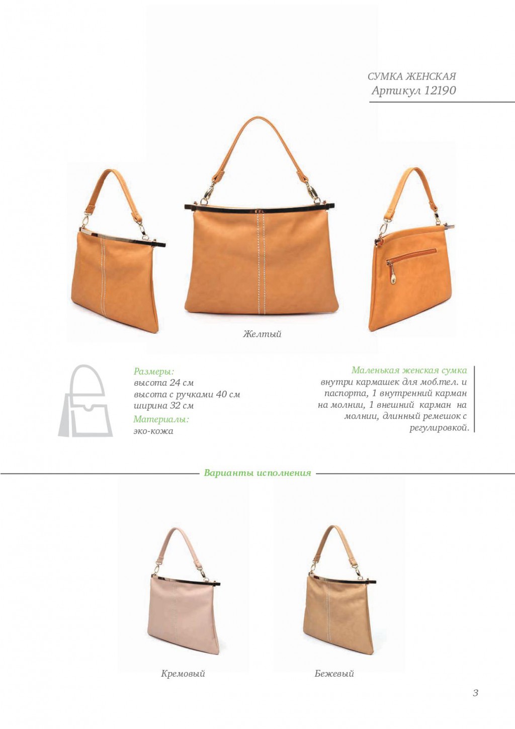 catalog of bags_Sumer2014_WEB-004.jpg