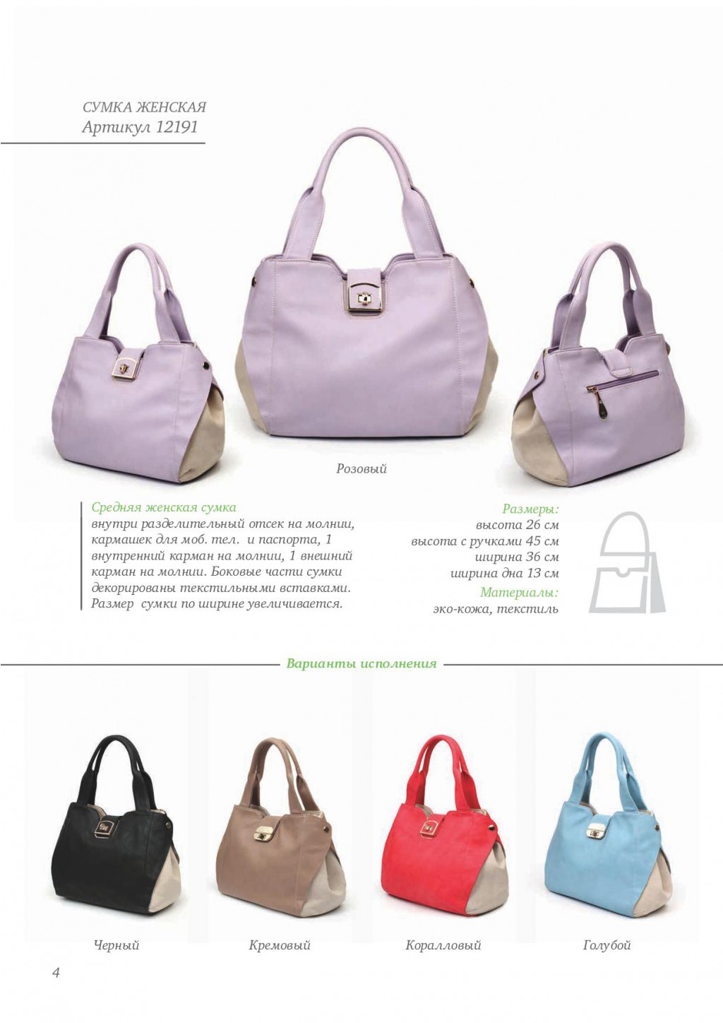 catalog of bags_Sumer2014_WEB-005.jpg