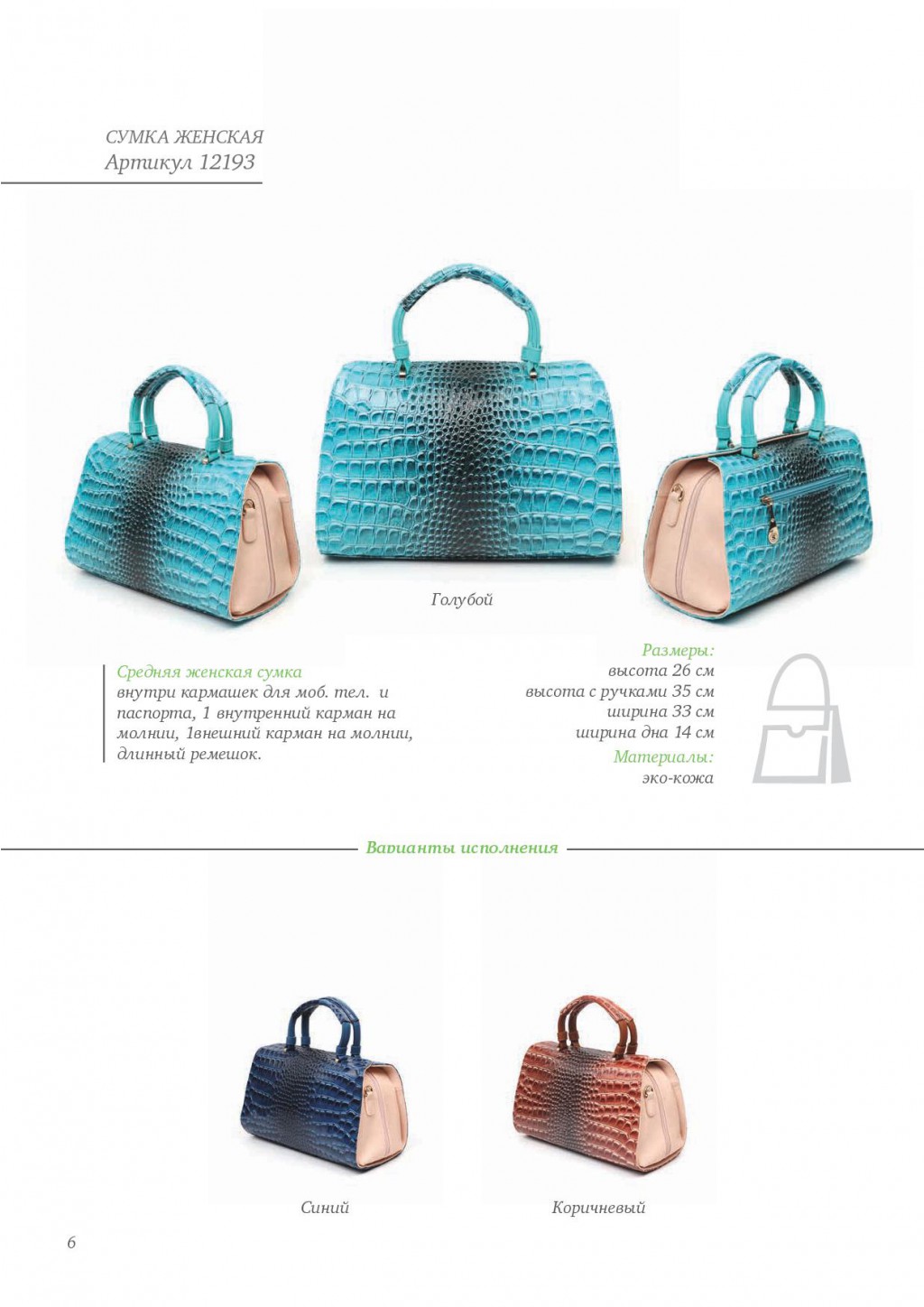 catalog of bags_Sumer2014_WEB-007.jpg