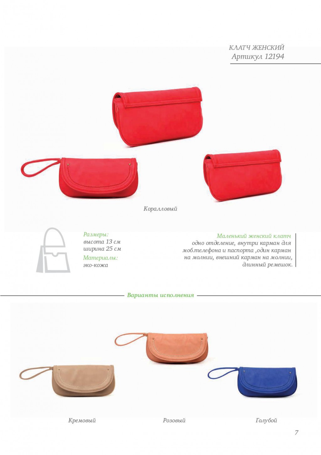 catalog of bags_Sumer2014_WEB-008.jpg