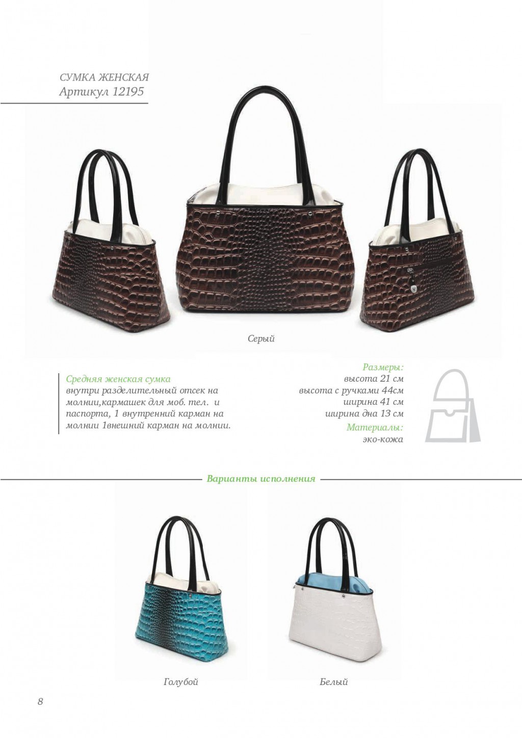 catalog of bags_Sumer2014_WEB-009.jpg