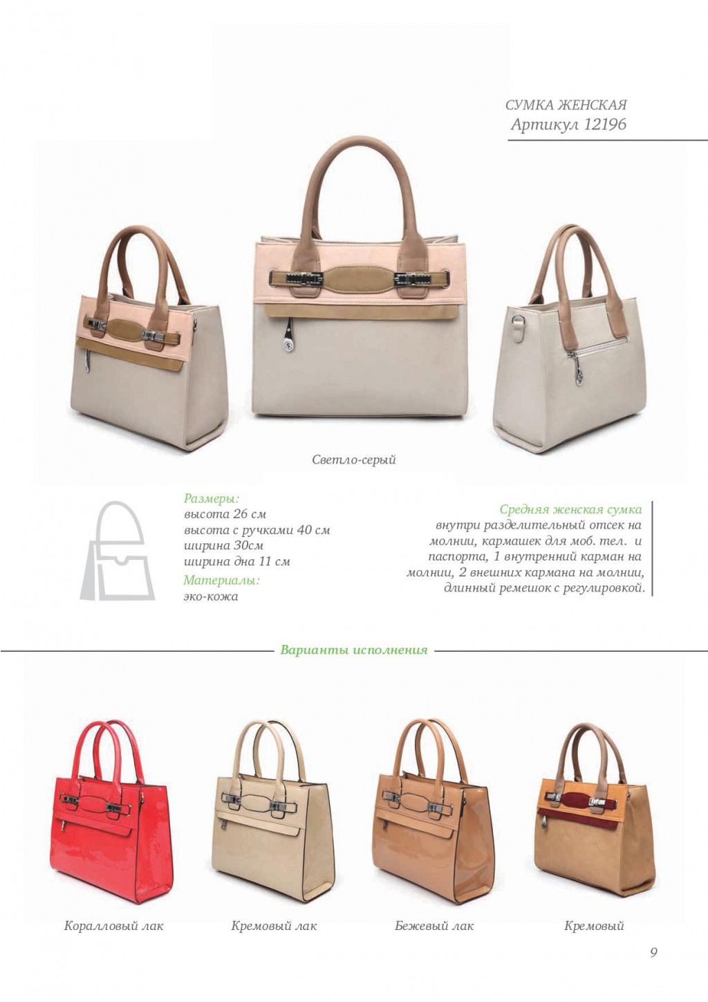 catalog of bags_Sumer2014_WEB-010.jpg