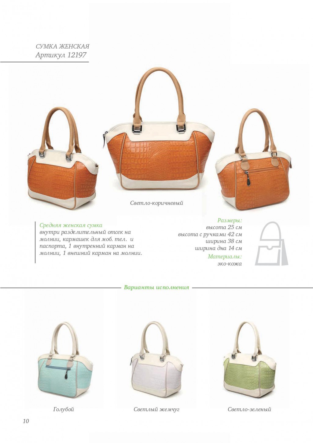 catalog of bags_Sumer2014_WEB-011.jpg