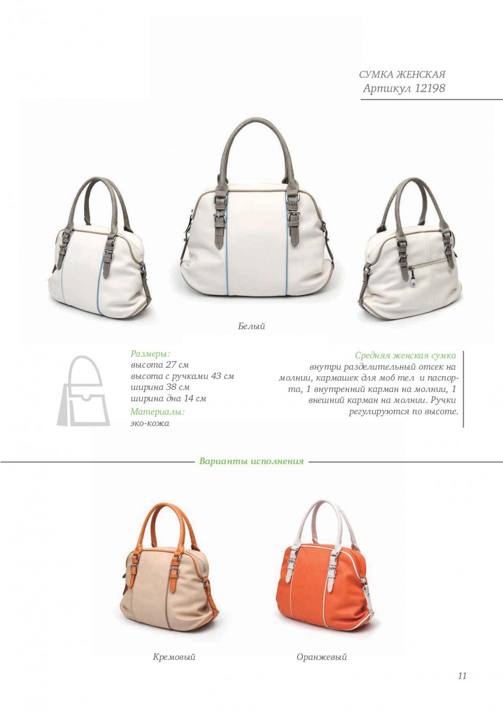 catalog of bags_Sumer2014_WEB-012.jpg