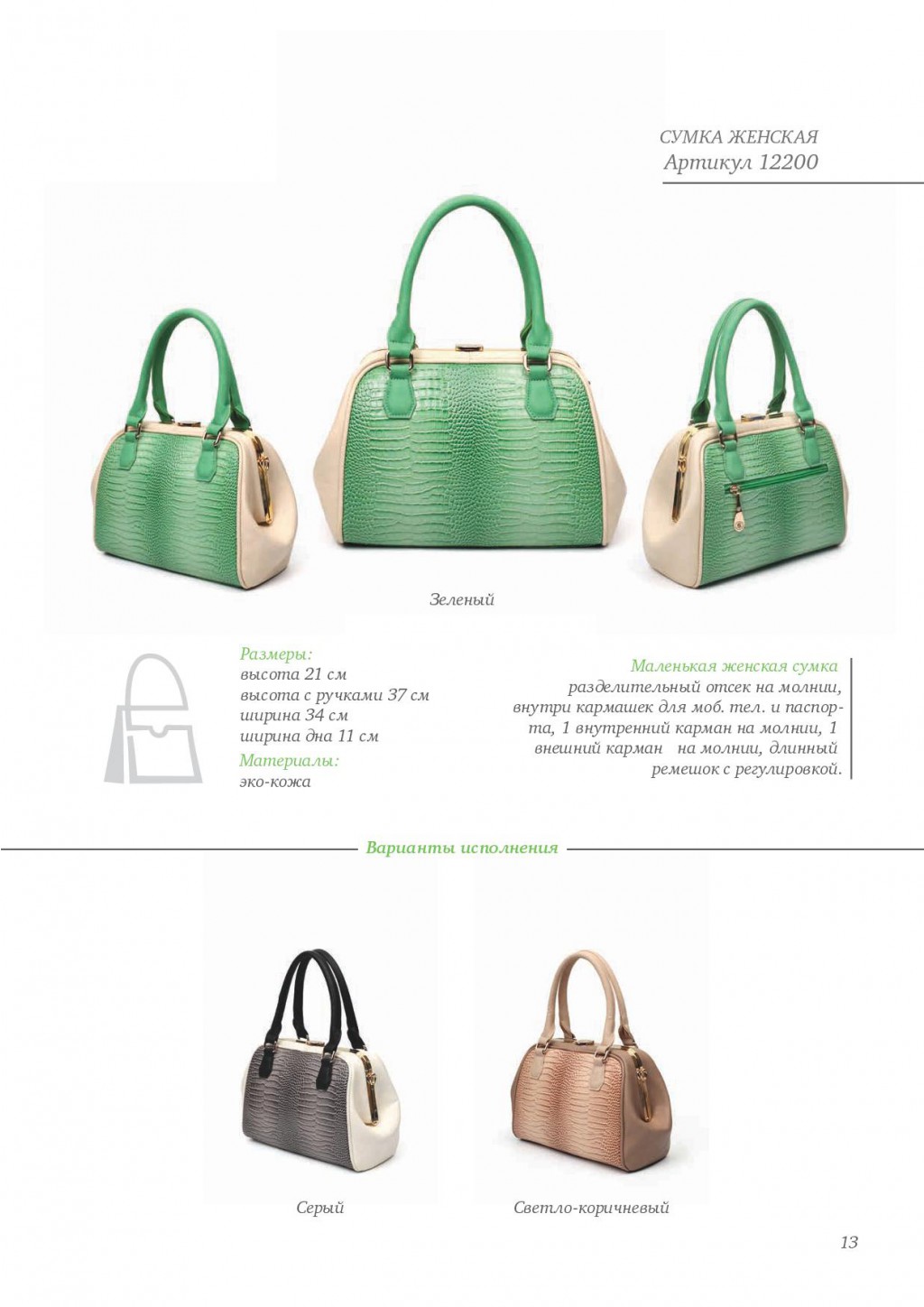 catalog of bags_Sumer2014_WEB-014.jpg