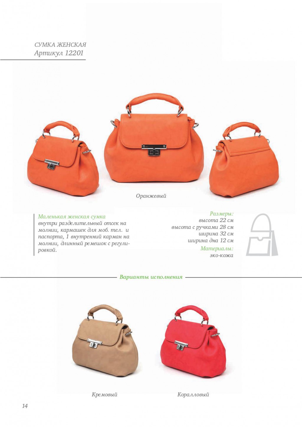 catalog of bags_Sumer2014_WEB-015.jpg