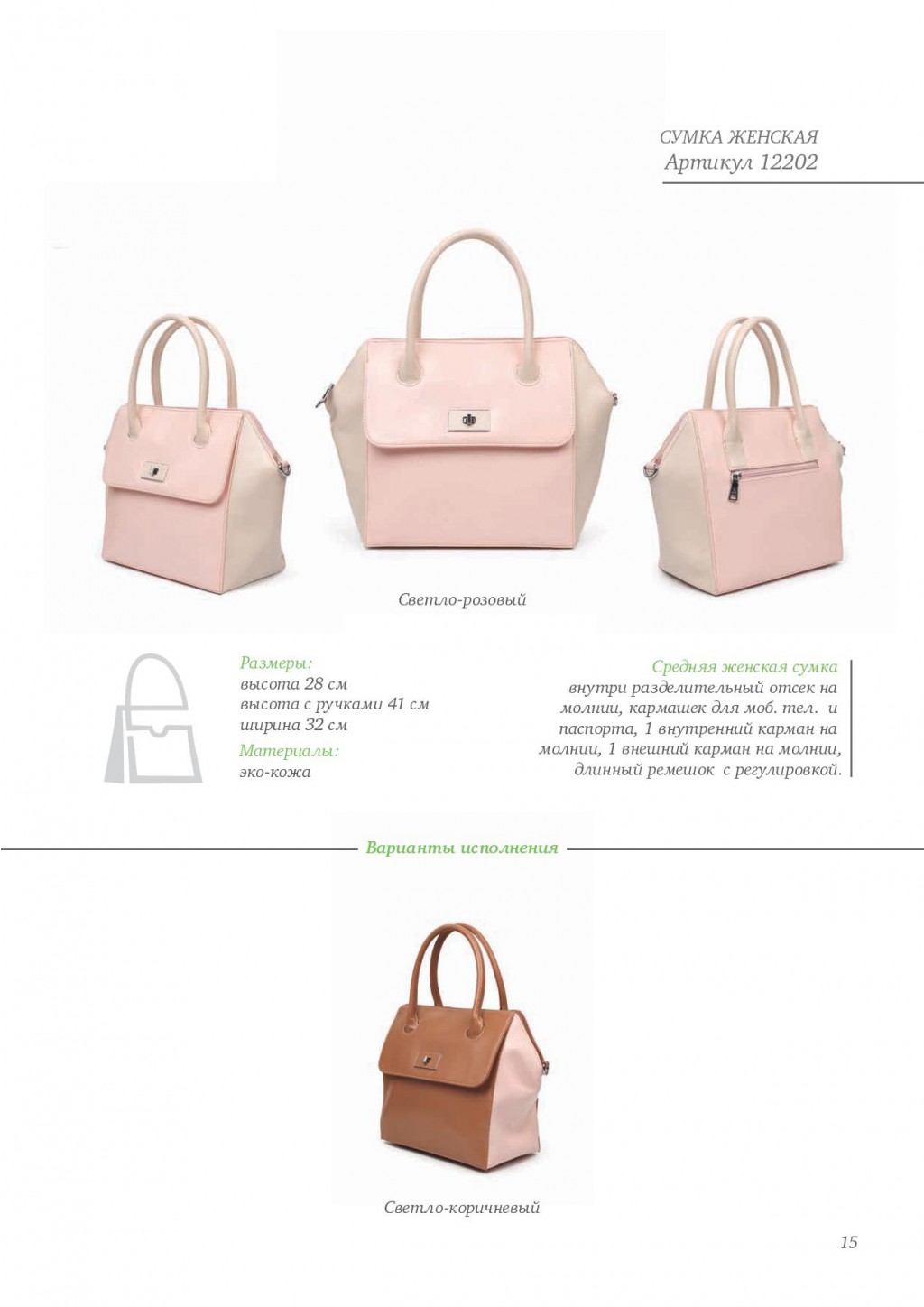 catalog of bags_Sumer2014_WEB-016.jpg