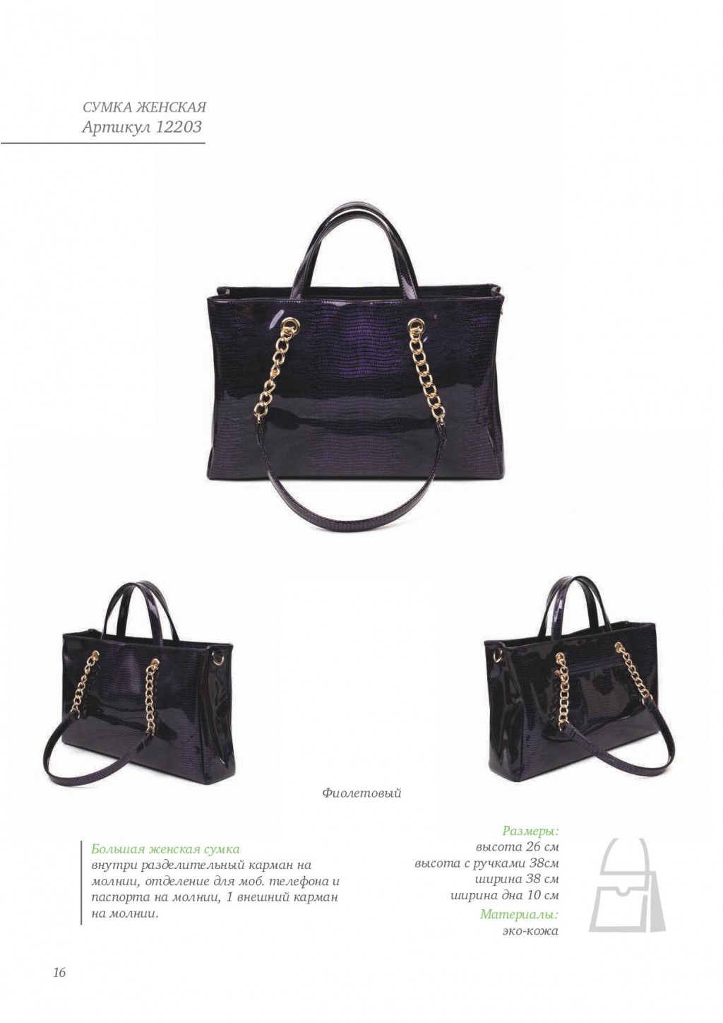 catalog of bags_Sumer2014_WEB-017.jpg