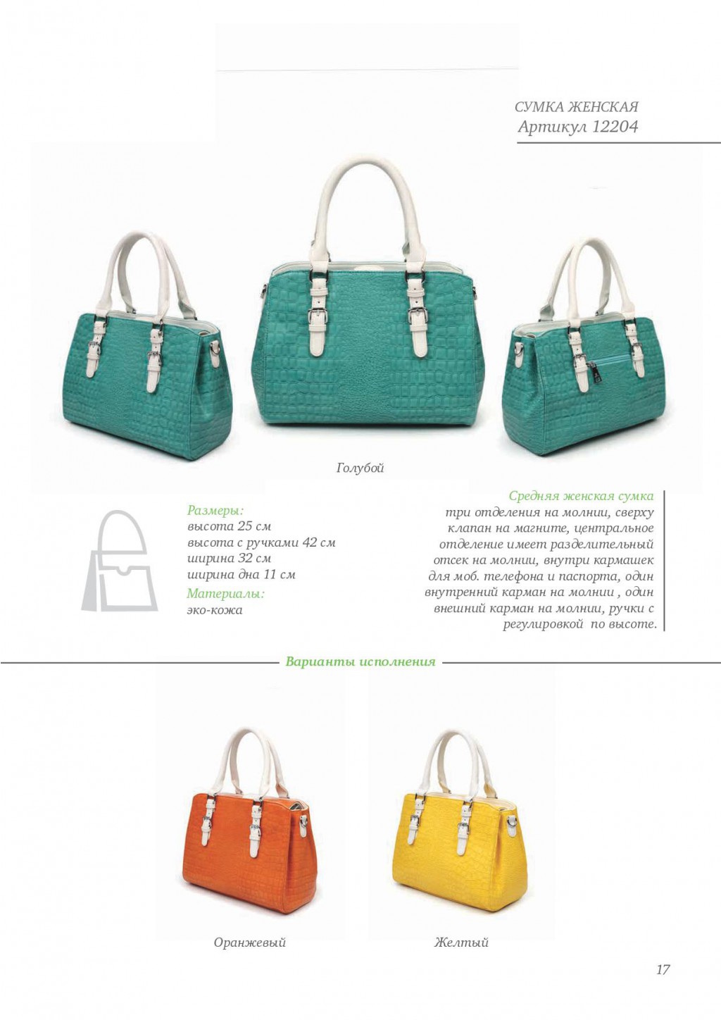 catalog of bags_Sumer2014_WEB-018.jpg