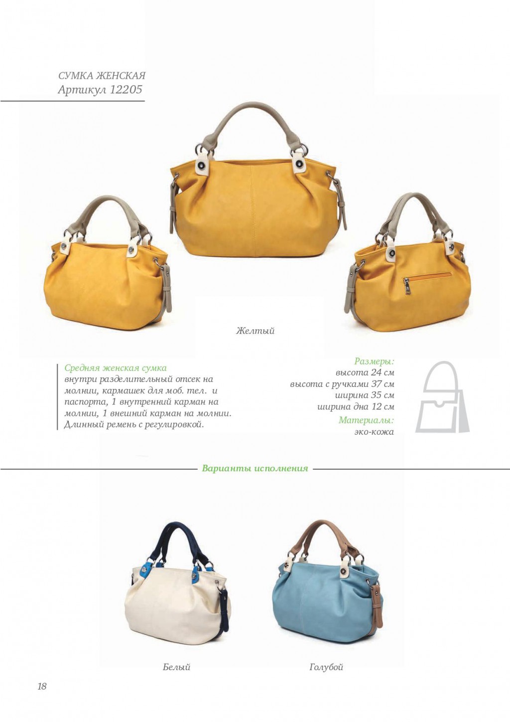 catalog of bags_Sumer2014_WEB-019.jpg