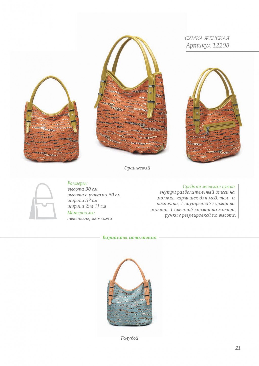 catalog of bags_Sumer2014_WEB-022.jpg