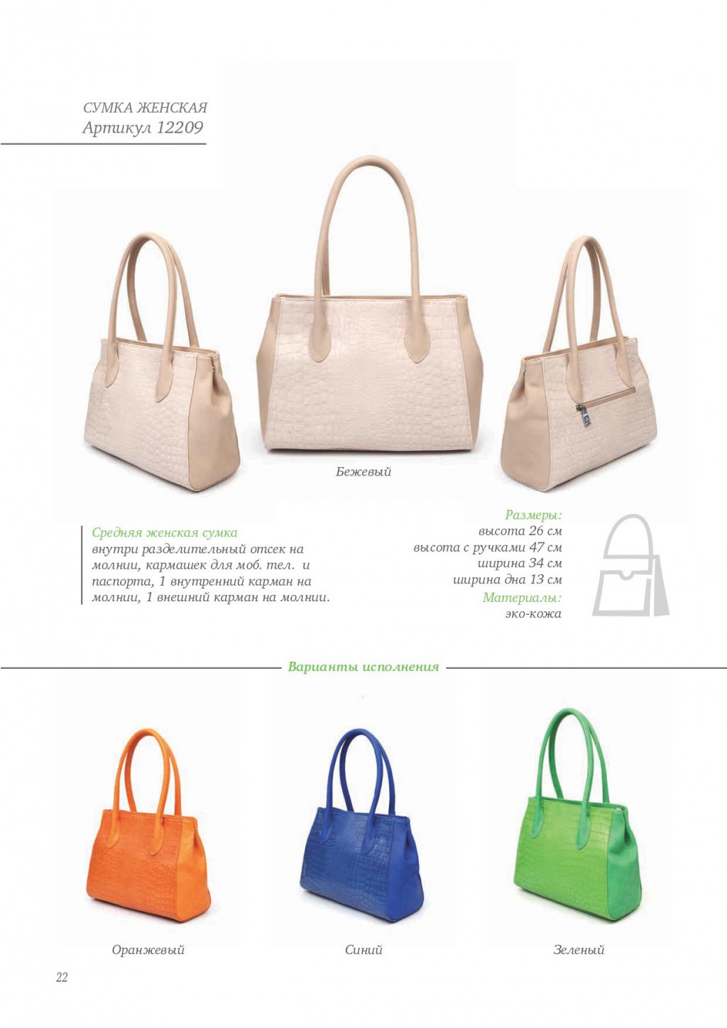 catalog of bags_Sumer2014_WEB-023.jpg