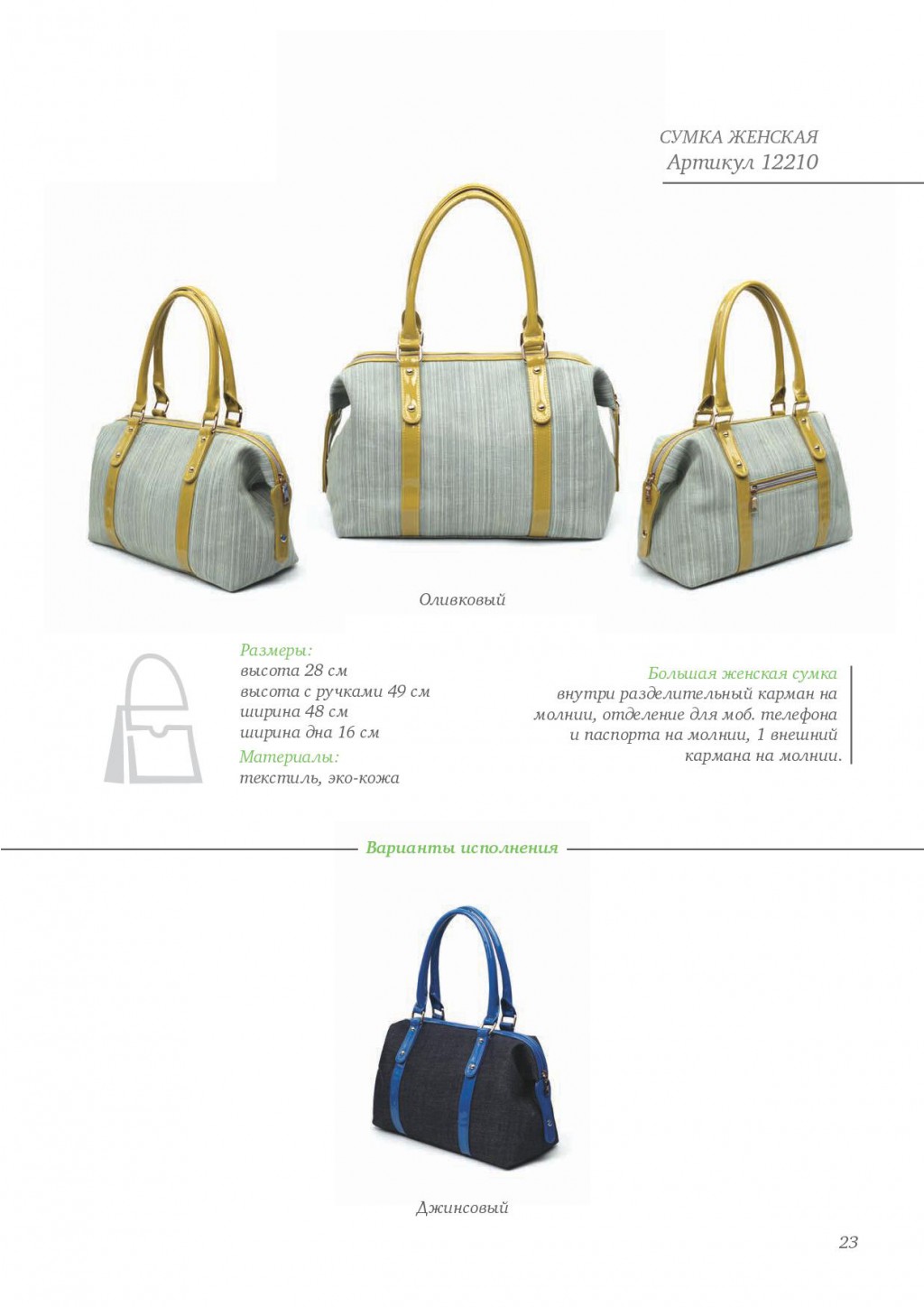 catalog of bags_Sumer2014_WEB-024.jpg