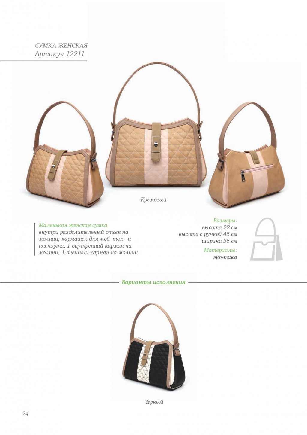 catalog of bags_Sumer2014_WEB-025.jpg