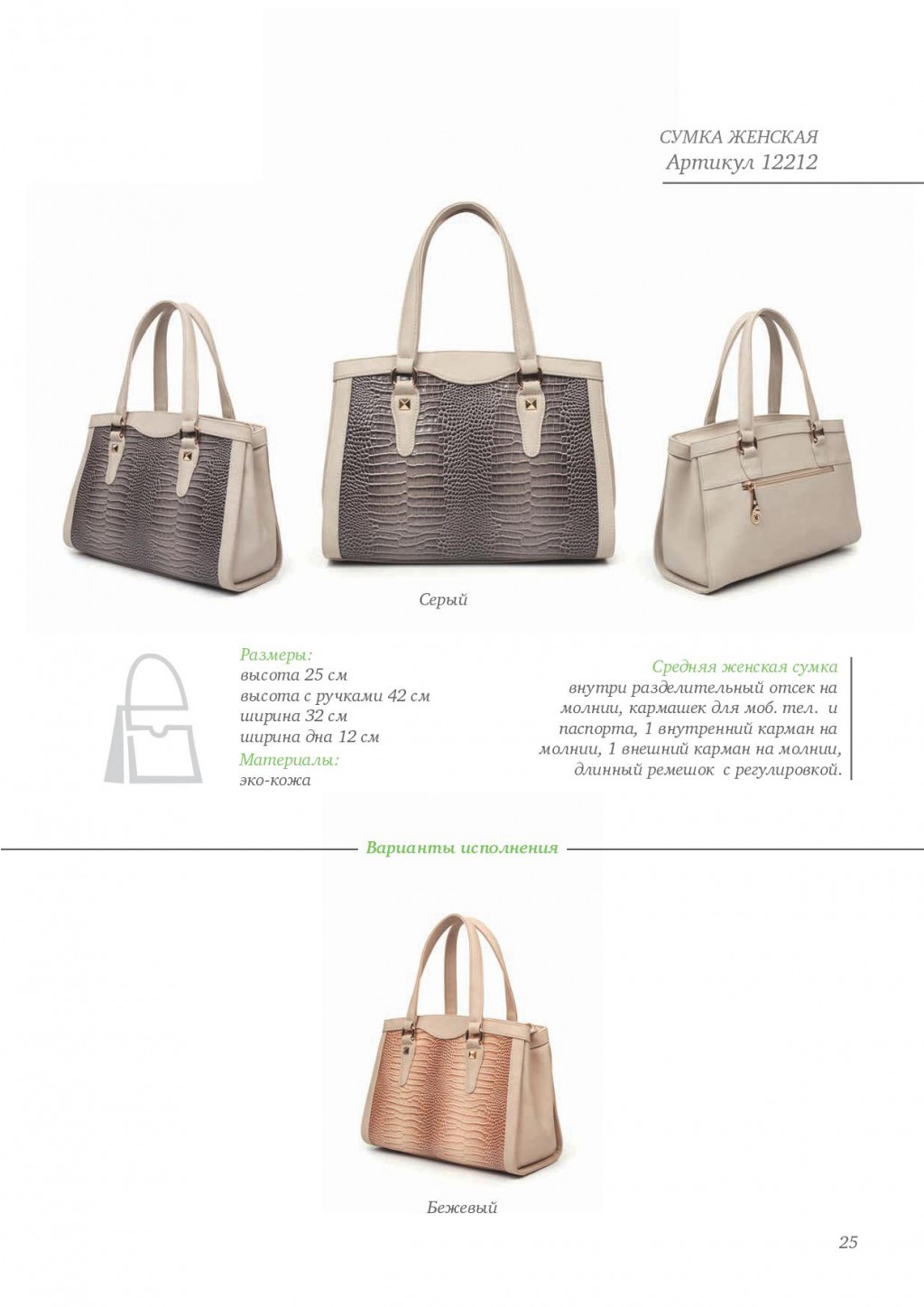 catalog of bags_Sumer2014_WEB-026.jpg