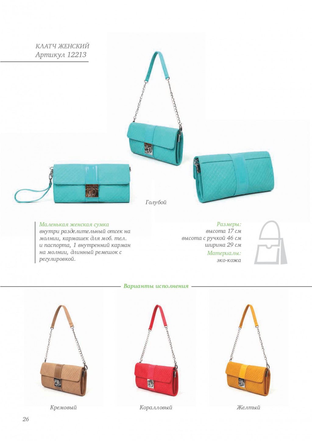 catalog of bags_Sumer2014_WEB-027.jpg