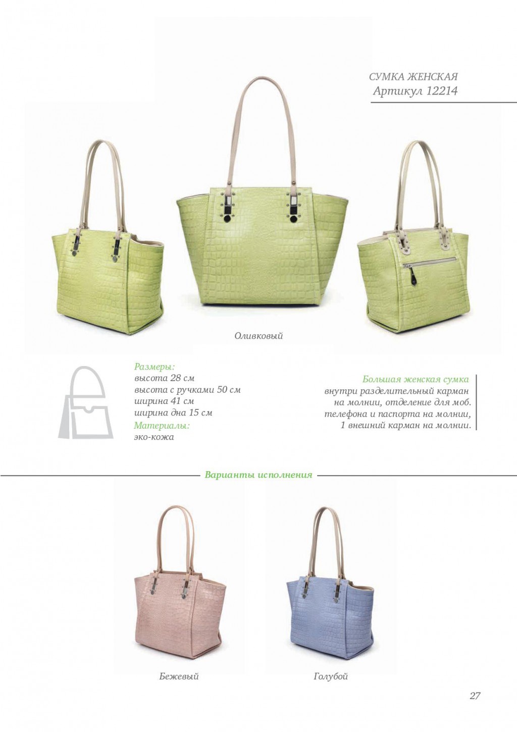 catalog of bags_Sumer2014_WEB-028.jpg