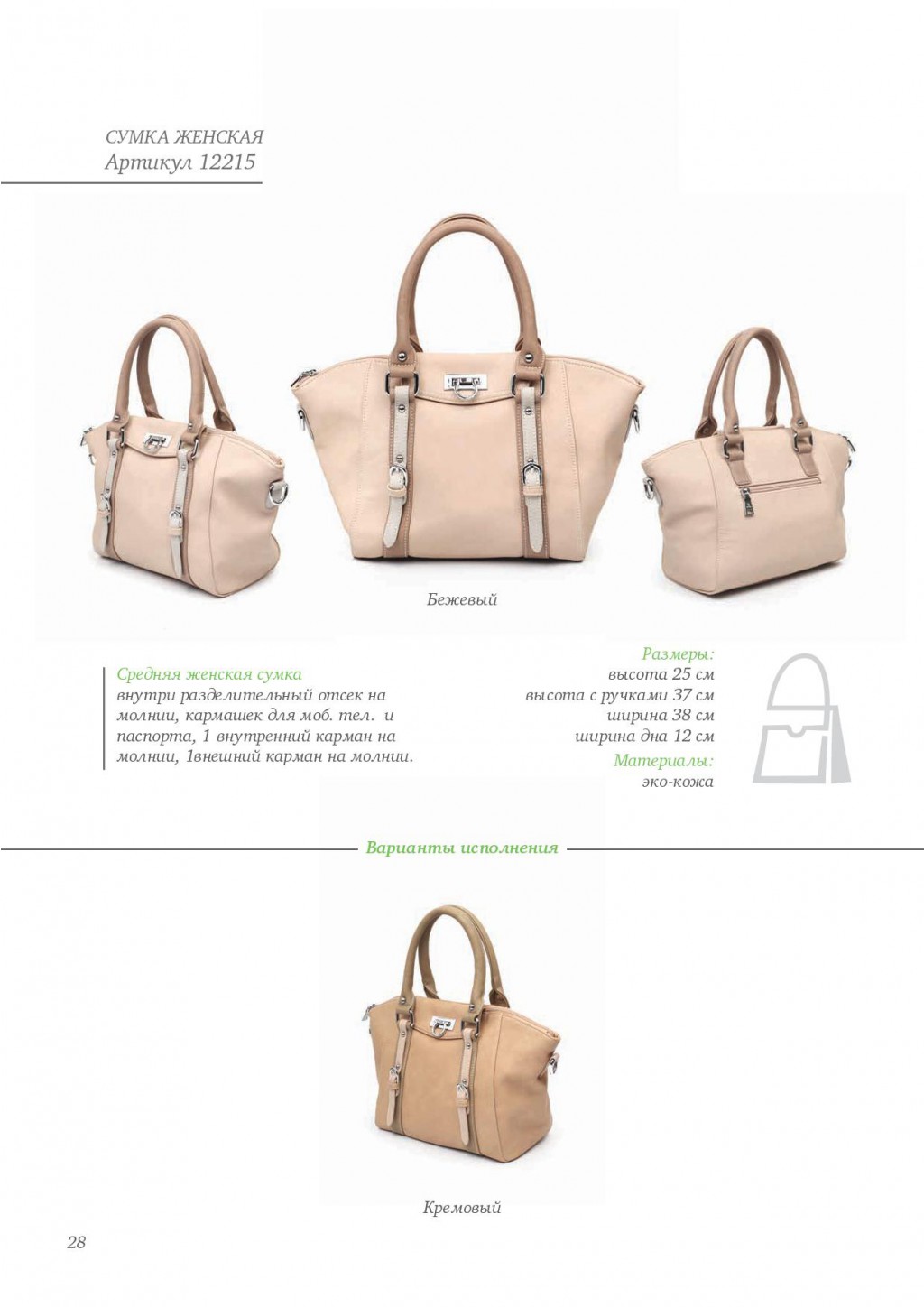 catalog of bags_Sumer2014_WEB-029.jpg