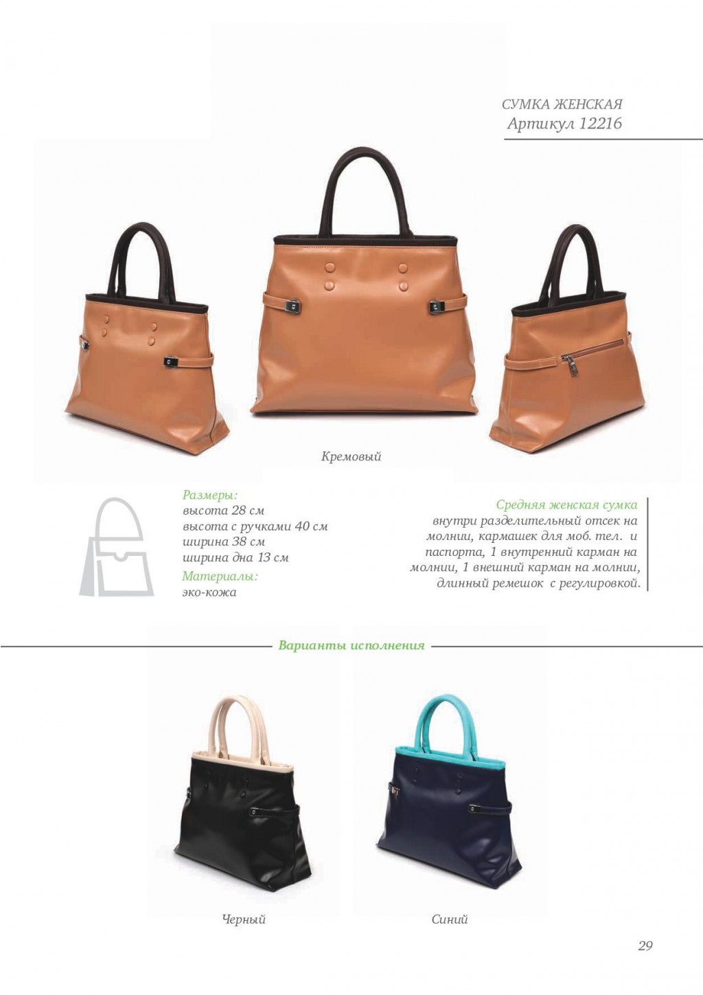 catalog of bags_Sumer2014_WEB-030.jpg