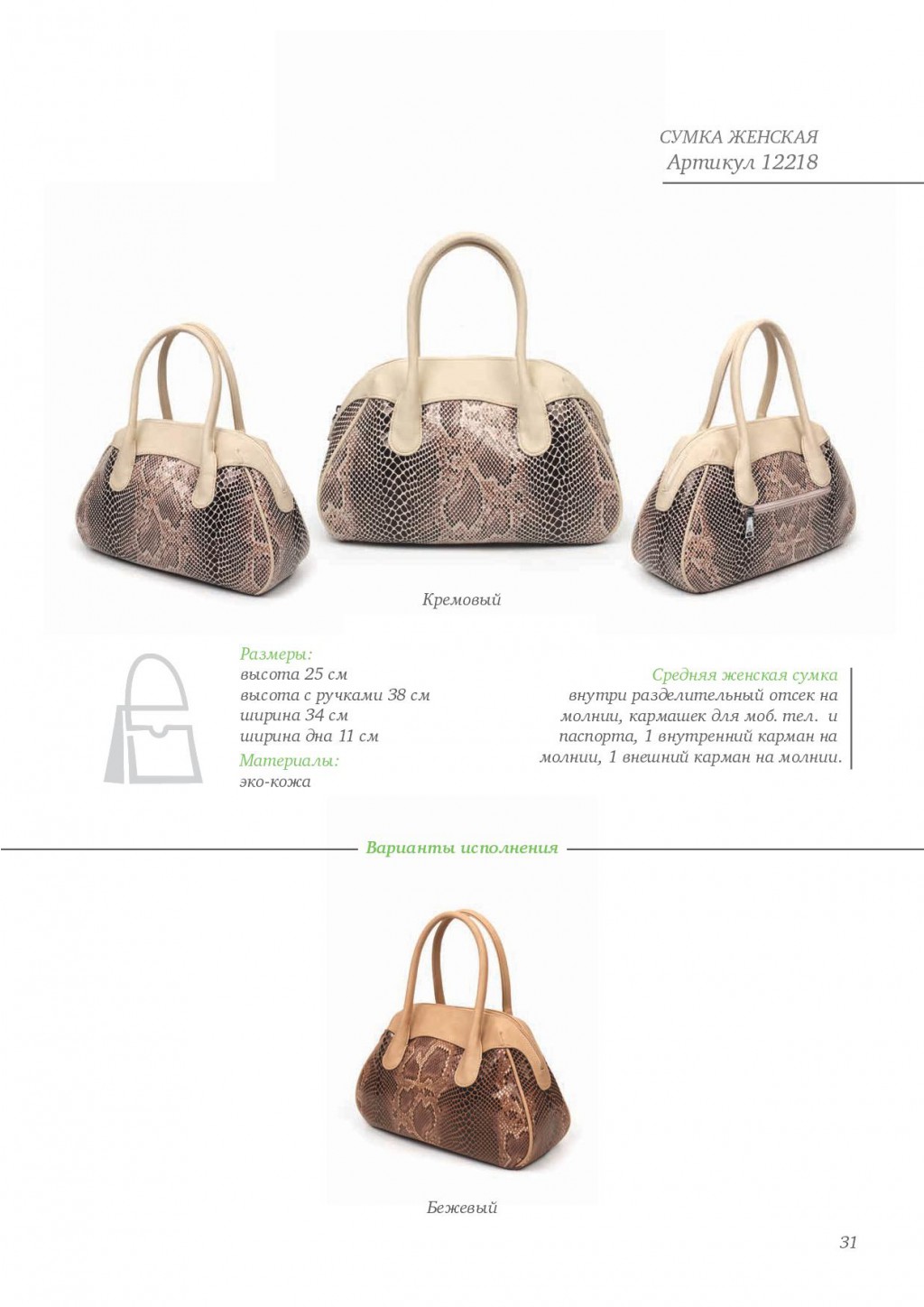 catalog of bags_Sumer2014_WEB-032.jpg