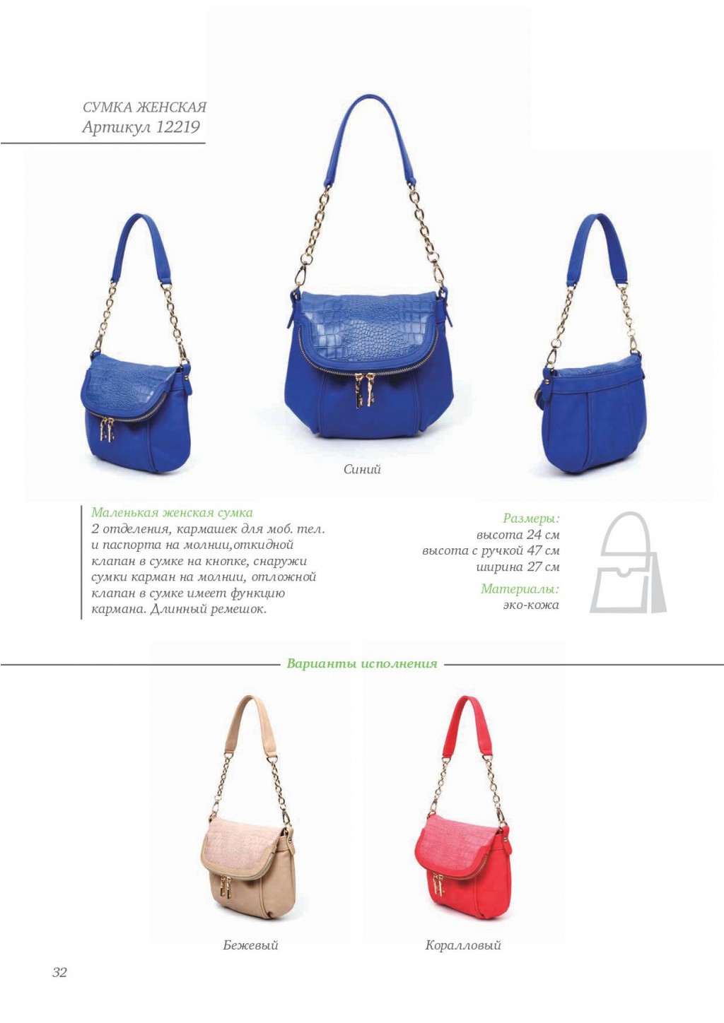 catalog of bags_Sumer2014_WEB-033.jpg