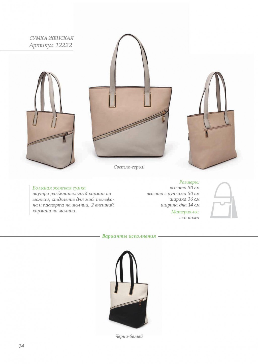 catalog of bags_Sumer2014_WEB-035.jpg
