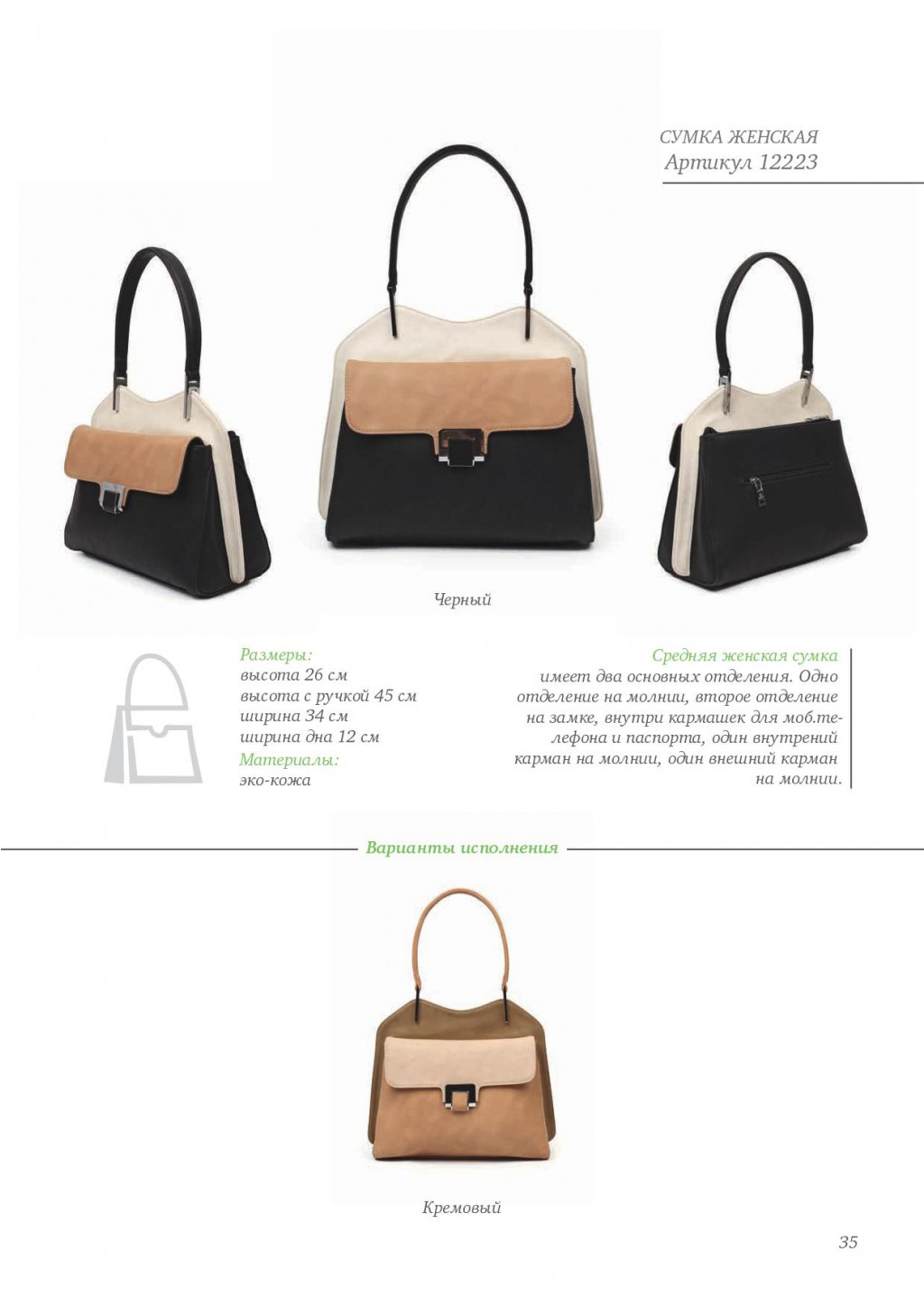 catalog of bags_Sumer2014_WEB-036.jpg