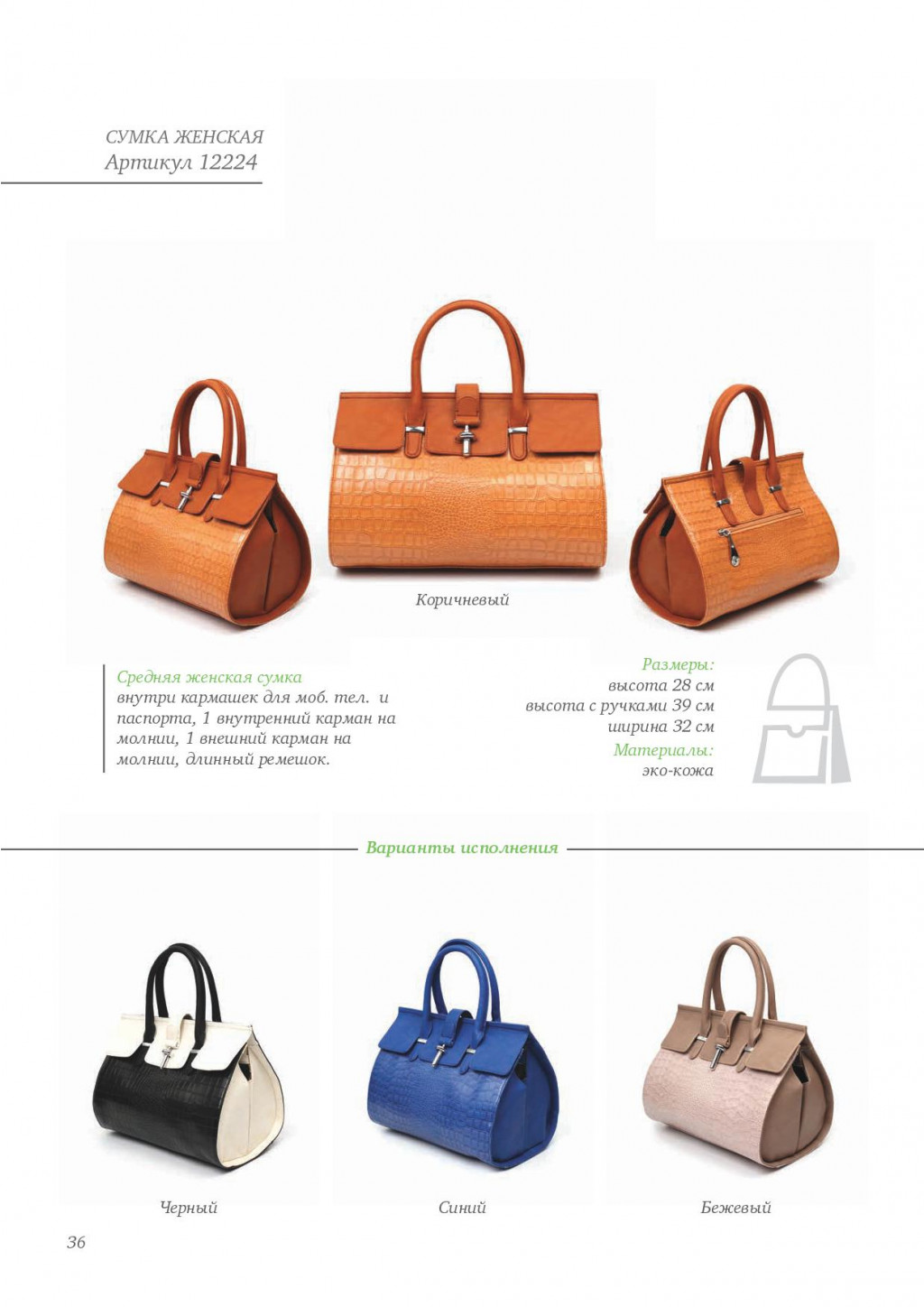 catalog of bags_Sumer2014_WEB-037.jpg