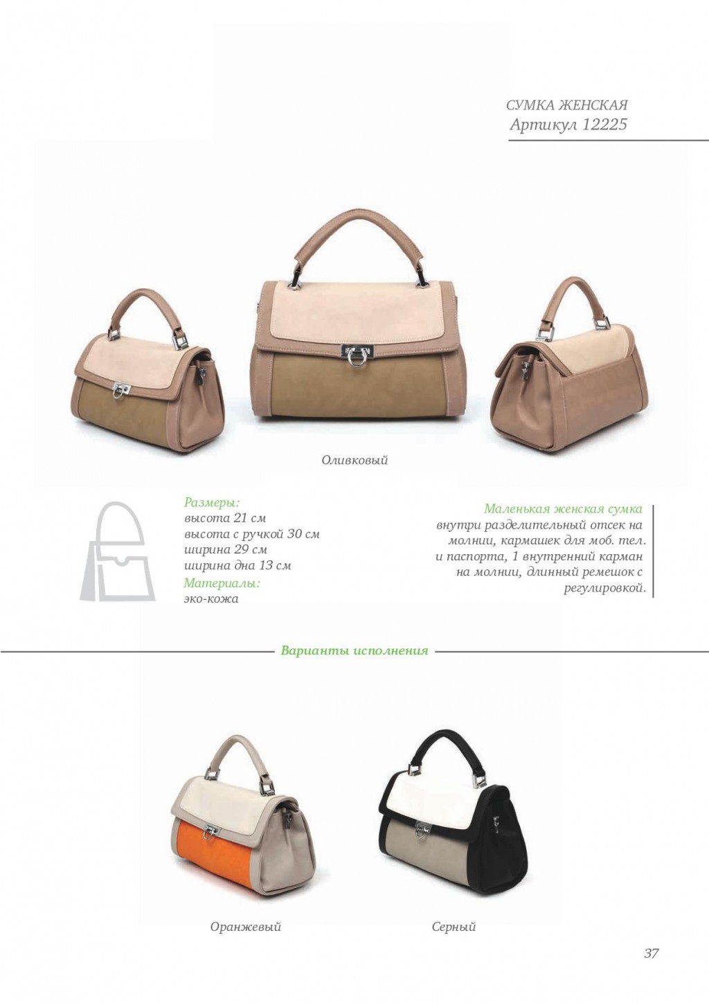 catalog of bags_Sumer2014_WEB-038.jpg