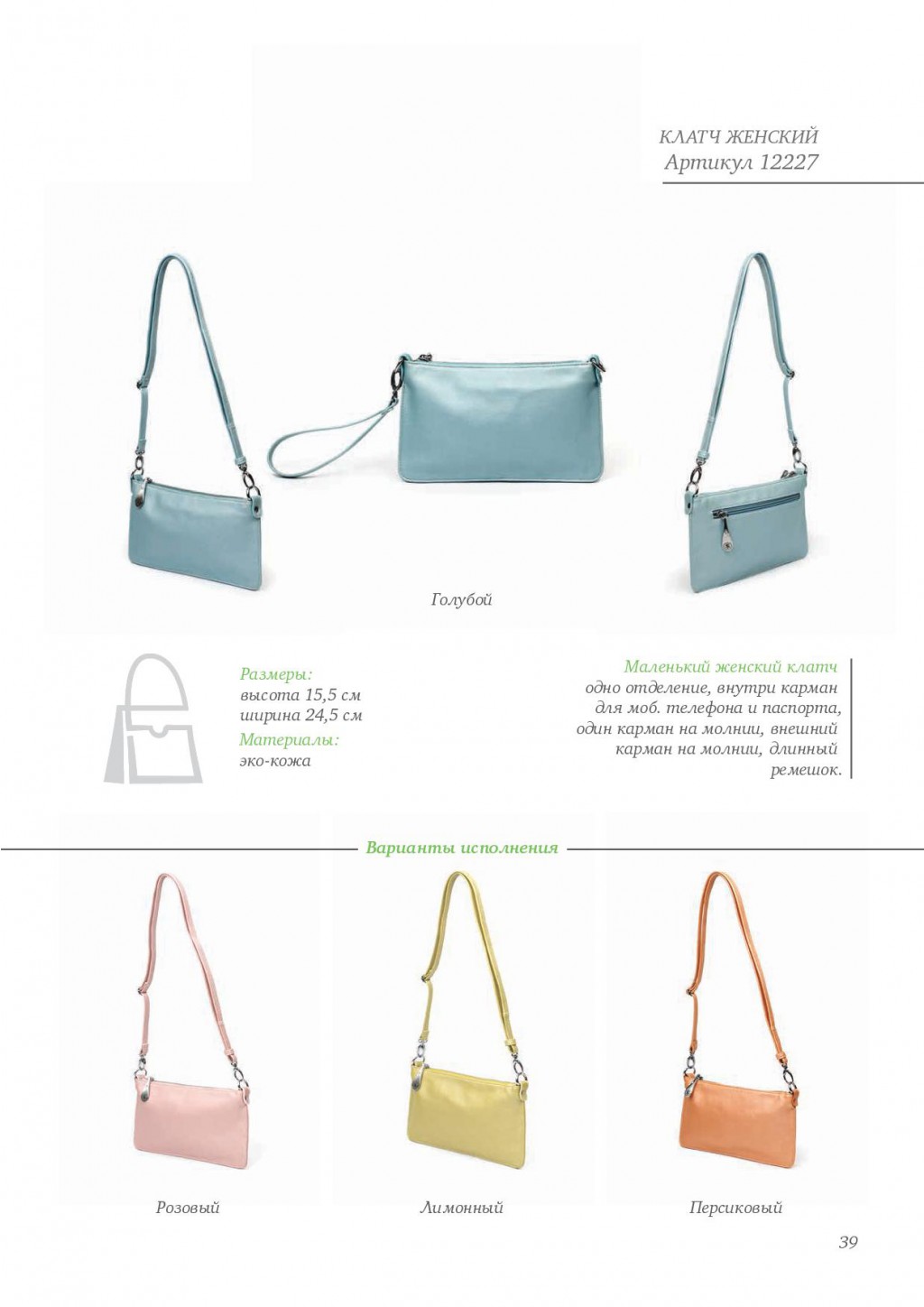 catalog of bags_Sumer2014_WEB-040.jpg